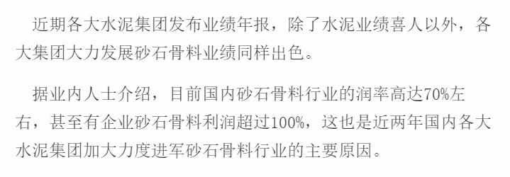 砂石骨料利潤可觀