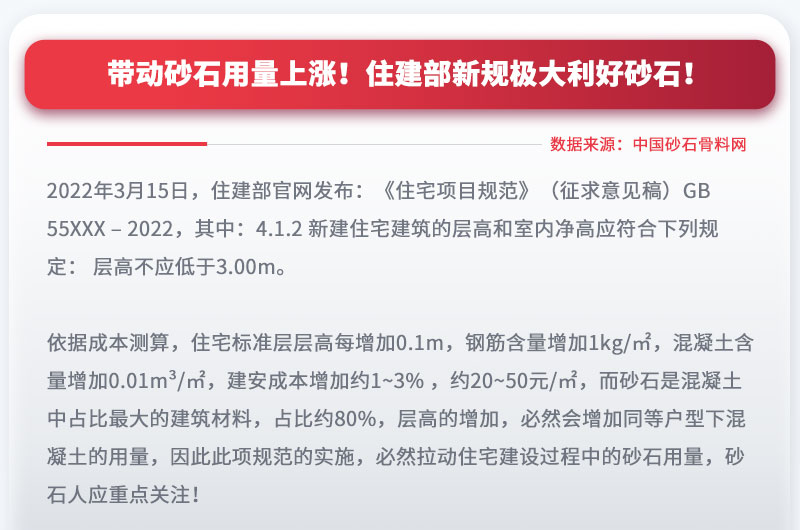 帶動砂石用量上漲，投資砂石料生產設備前景大好